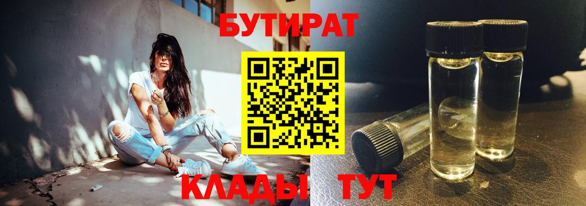БУТИРАТ буратино Миллерово
