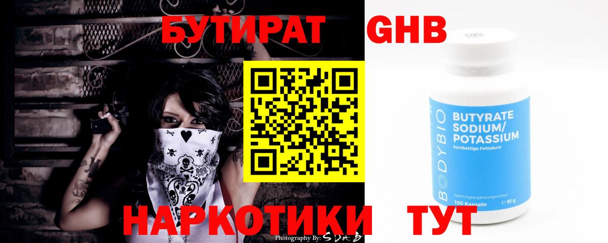 Миллерово  БУТИРАТ  Вход с VPN  БУТИРАТ бутик 