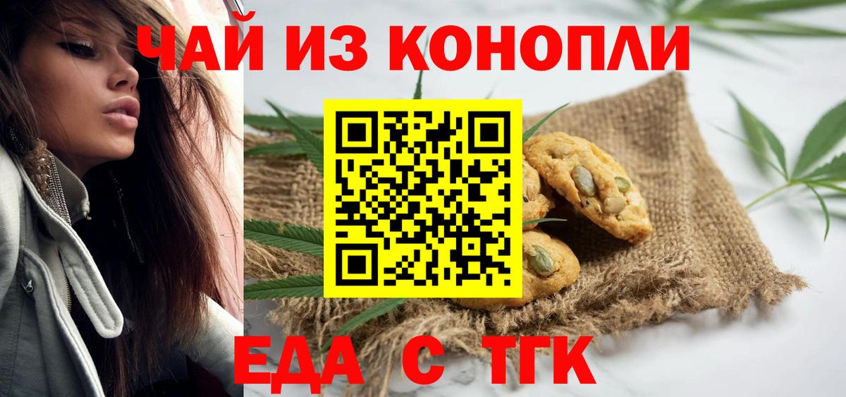 Миллерово  Печенье с ТГК марихуана  Вход с VPN 