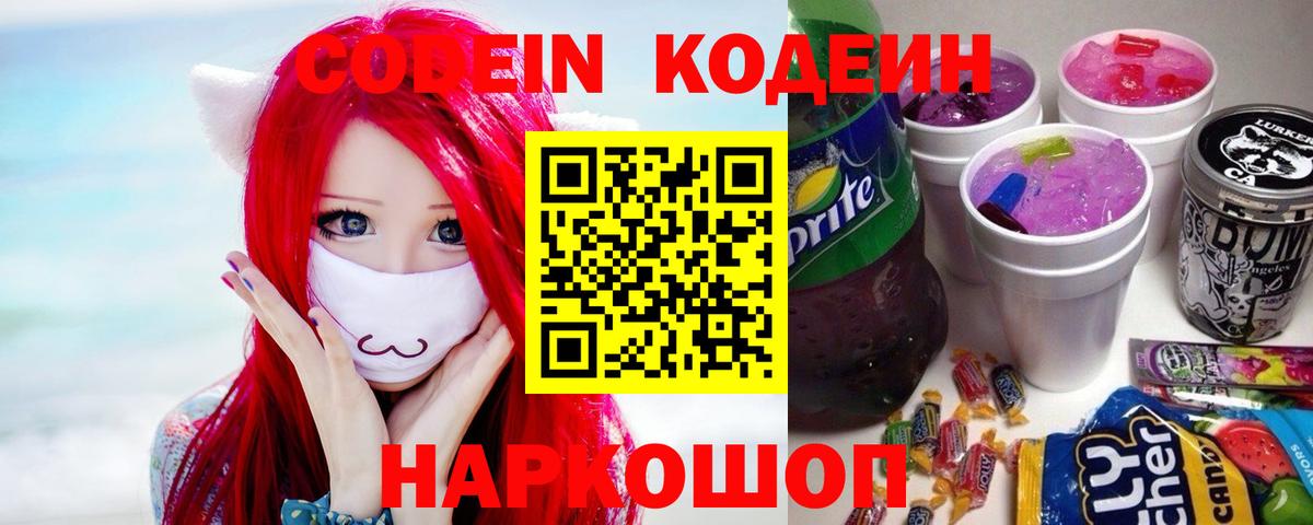 Кодеиновый сироп Lean напиток Lean (лин)  Вход с VPN  Кодеин напиток Lean (лин)  Миллерово 