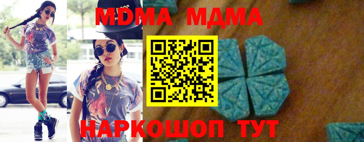 MDMA Molly  Вход с VPN  МДМА  Миллерово  MDMA молли 