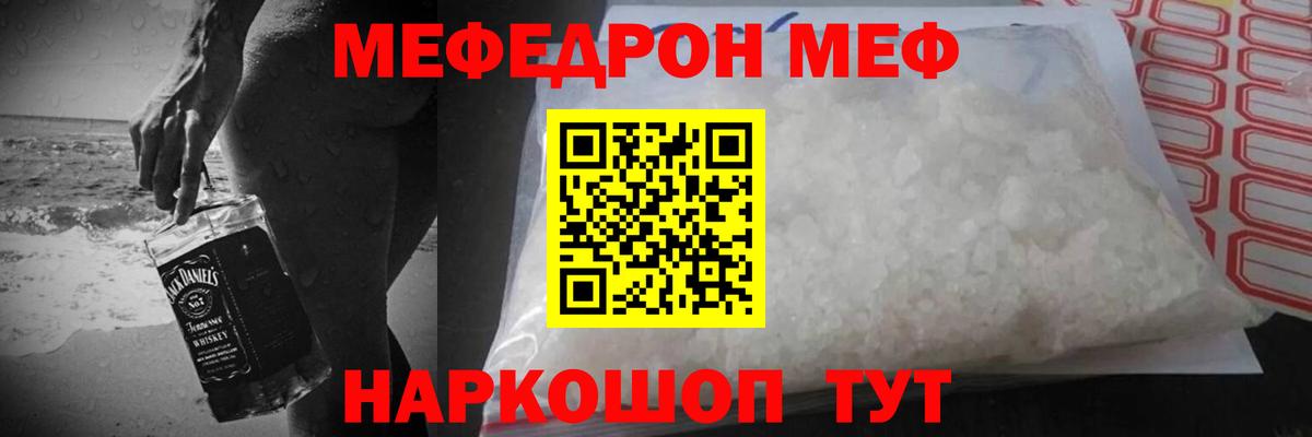 дарнет шоп  МЯУ-МЯУ mephedrone  МЕФ 4 MMC  Вход с VPN  Миллерово 